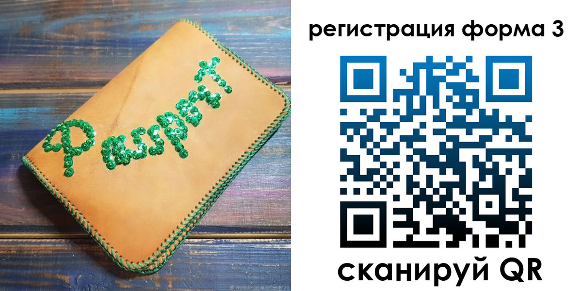 регистрация для школы в России