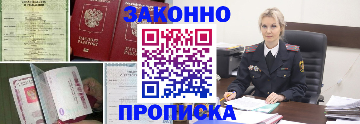 прописка 2025 в России